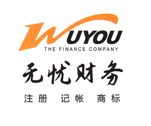無(wú)憂(yōu)財(cái)務(wù)-廣州注冊(cè)公司